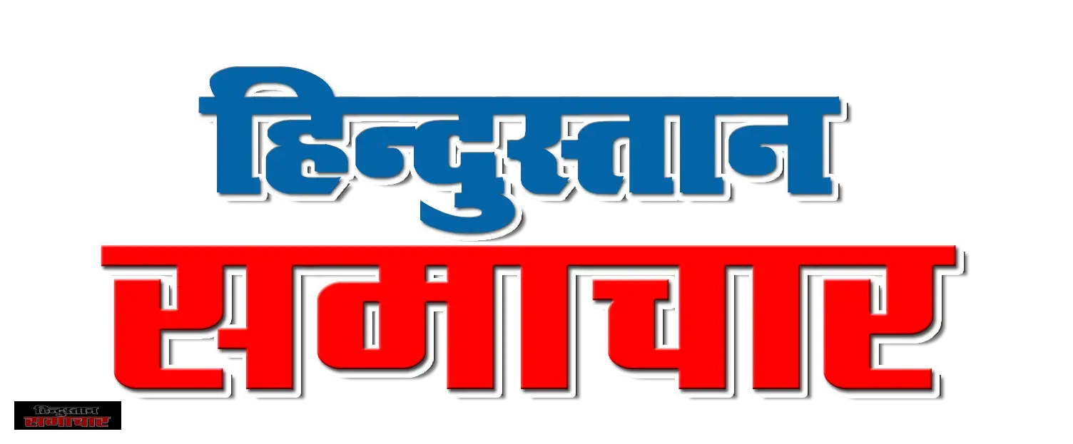 Hindustaan Samachaar